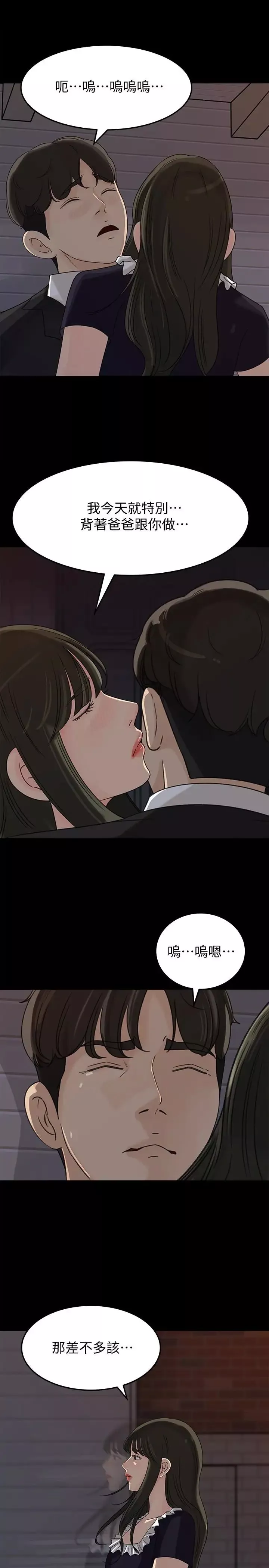 媳婦的誘惑第34話-未經允許，不能與老婆發生關係