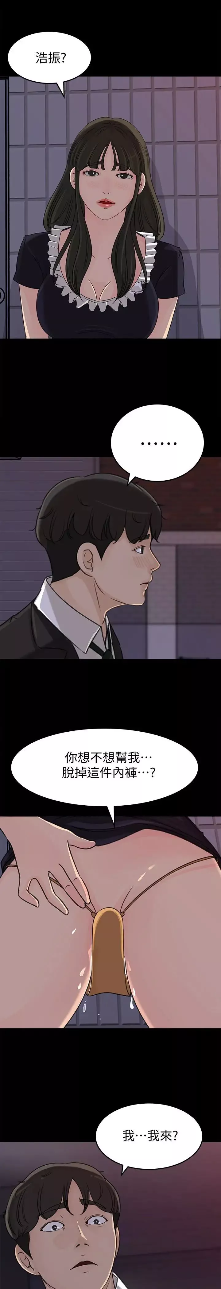媳婦的誘惑第35話-妳竟敢背著我跟我兒子亂搞!