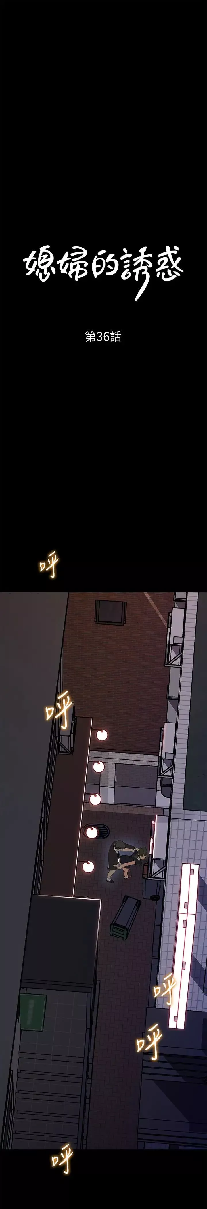 媳婦的誘惑第36話-薇娜緊吸不放的小穴