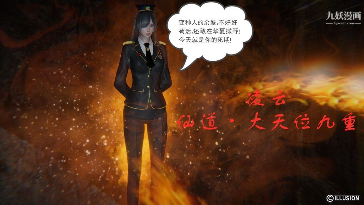 龙魂[3D]第08话【第1话】