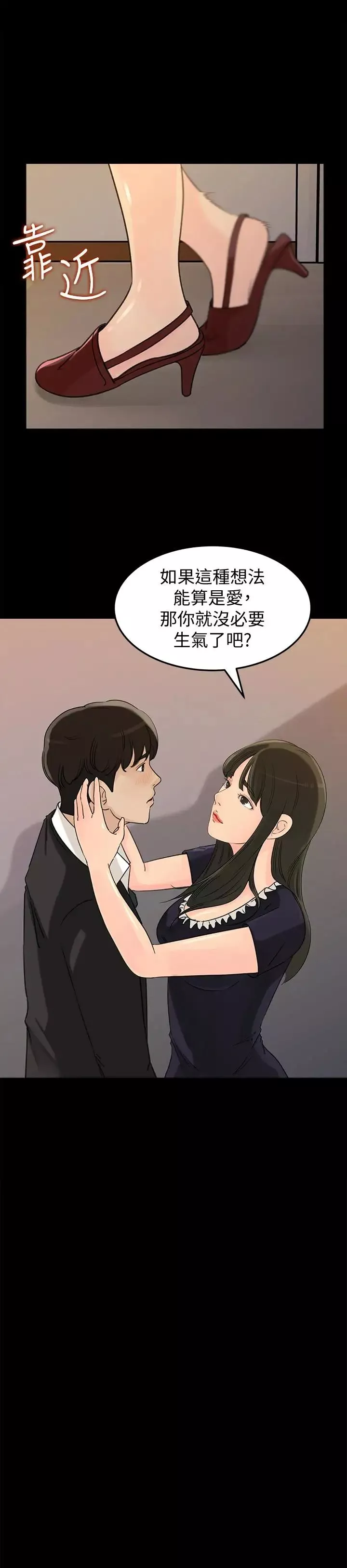 媳妇的诱惑-第37话-泯灭人性的公媳 - 图片 3