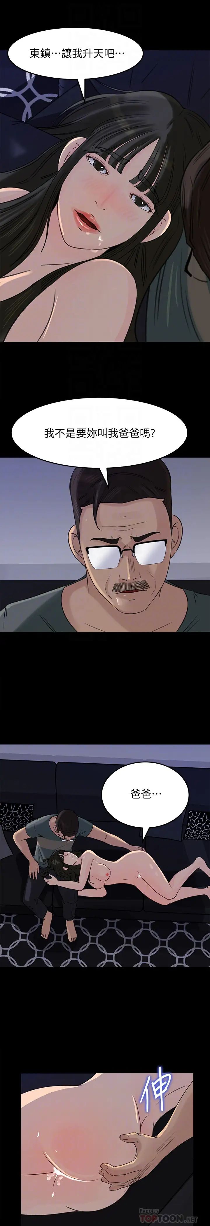 媳妇的诱惑第37话-泯灭人性的公媳