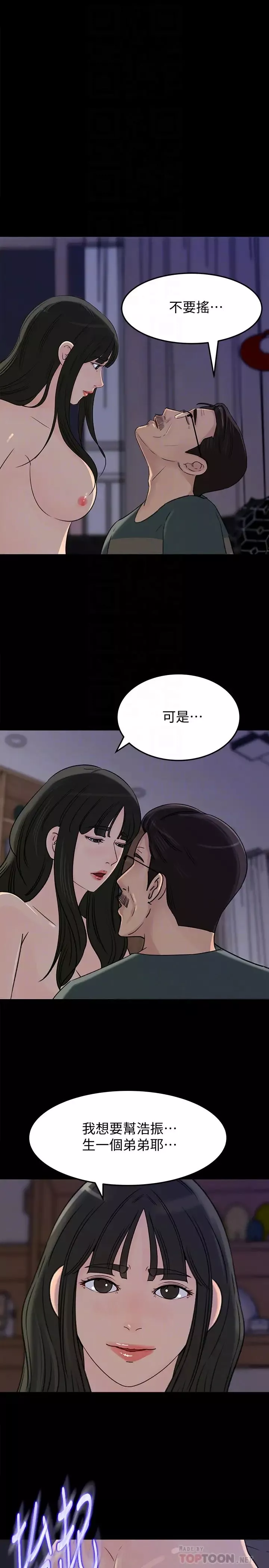媳妇的诱惑-第37话-泯灭人性的公媳 - 图片 35