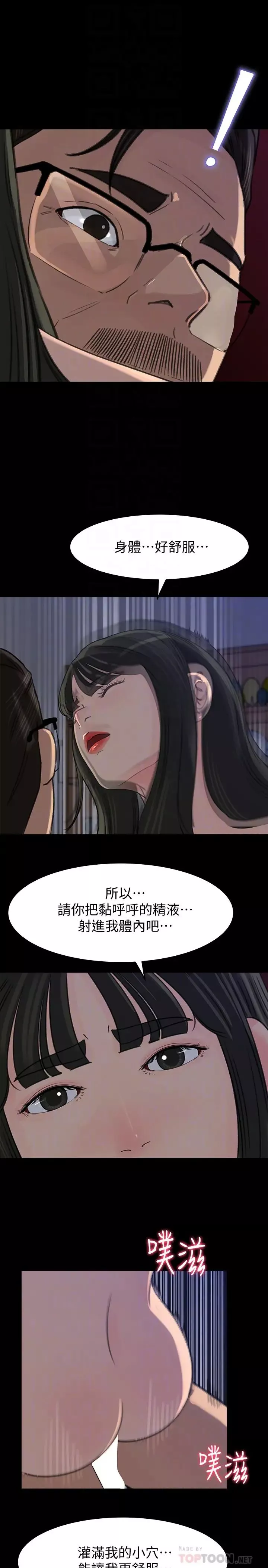 媳妇的诱惑-第38话-我想生下爸爸的种 - 图片 7