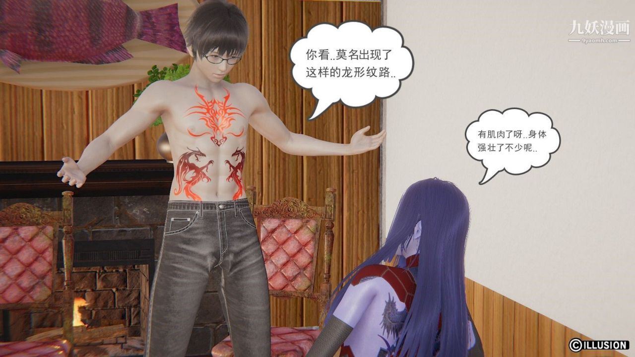 龙魂[3D]第08话【第2话】