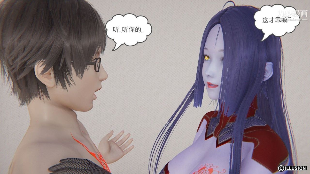 龍魂[3D]第08話【第2話】