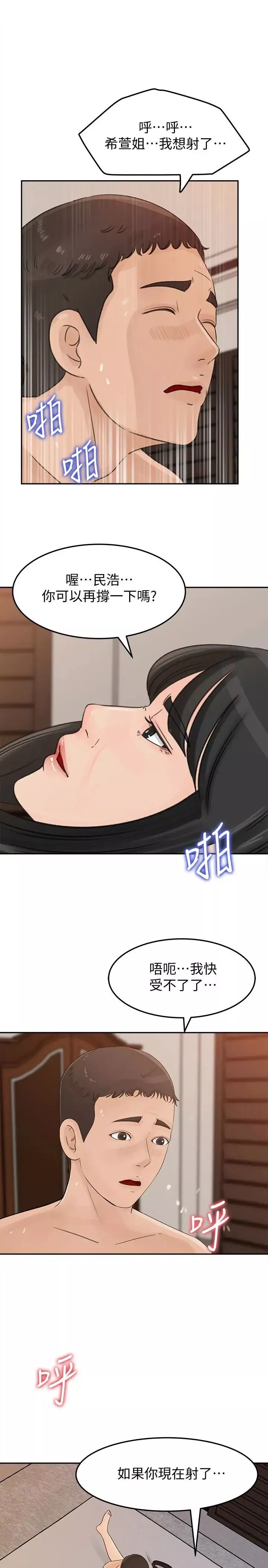 媳婦的誘惑第38話-我想生下爸爸的種