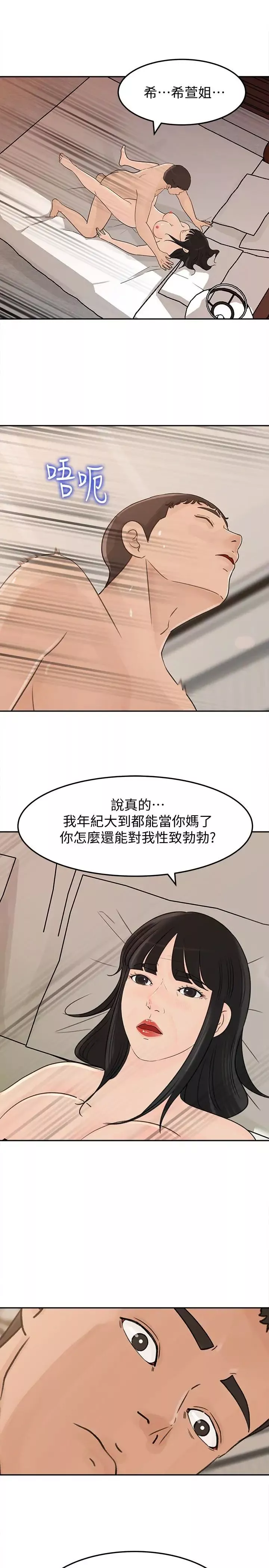 媳婦的誘惑第38話-我想生下爸爸的種