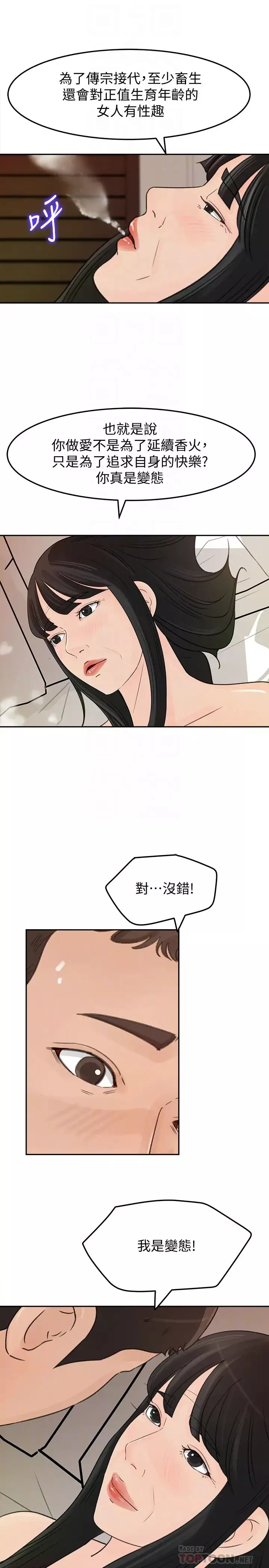 媳妇的诱惑-第38话-我想生下爸爸的种 - 图片 25