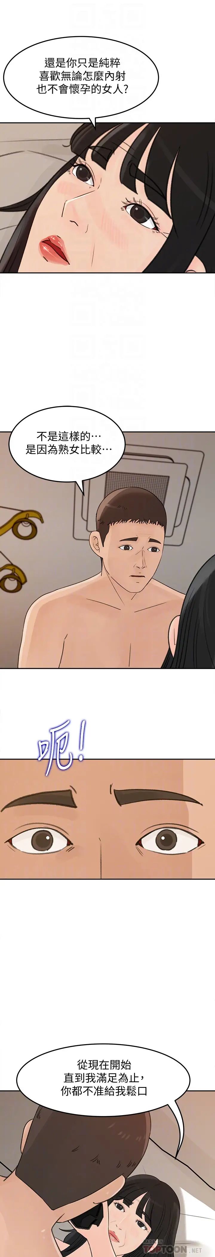 媳妇的诱惑第38话-我想生下爸爸的种