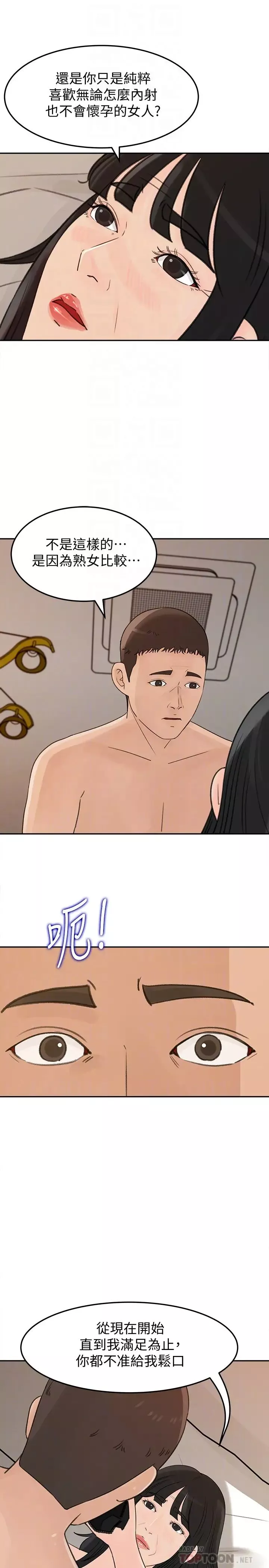 媳妇的诱惑-第38话-我想生下爸爸的种 - 图片 27