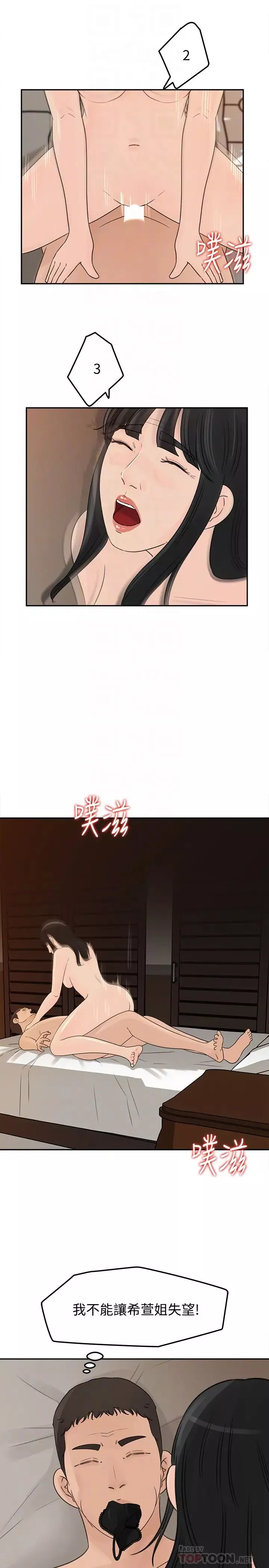 媳妇的诱惑-第38话-我想生下爸爸的种 - 图片 31