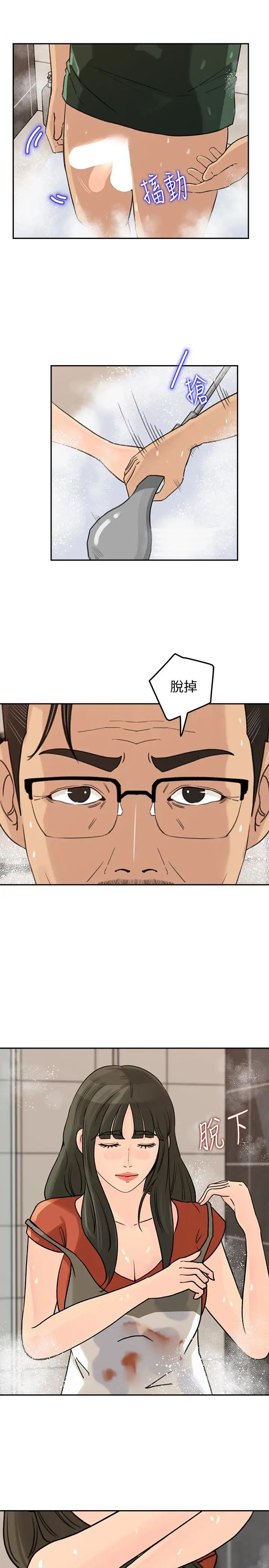 媳妇的诱惑第39话-全身湿透的媳妇