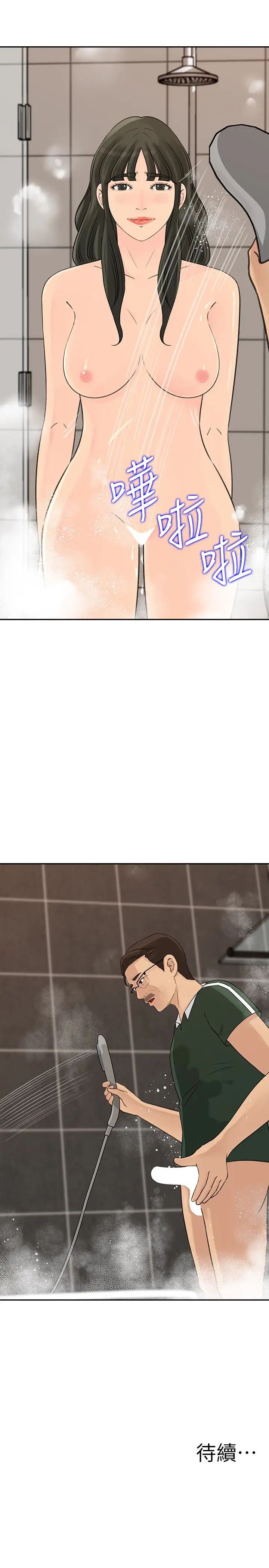 媳妇的诱惑第39话-全身湿透的媳妇