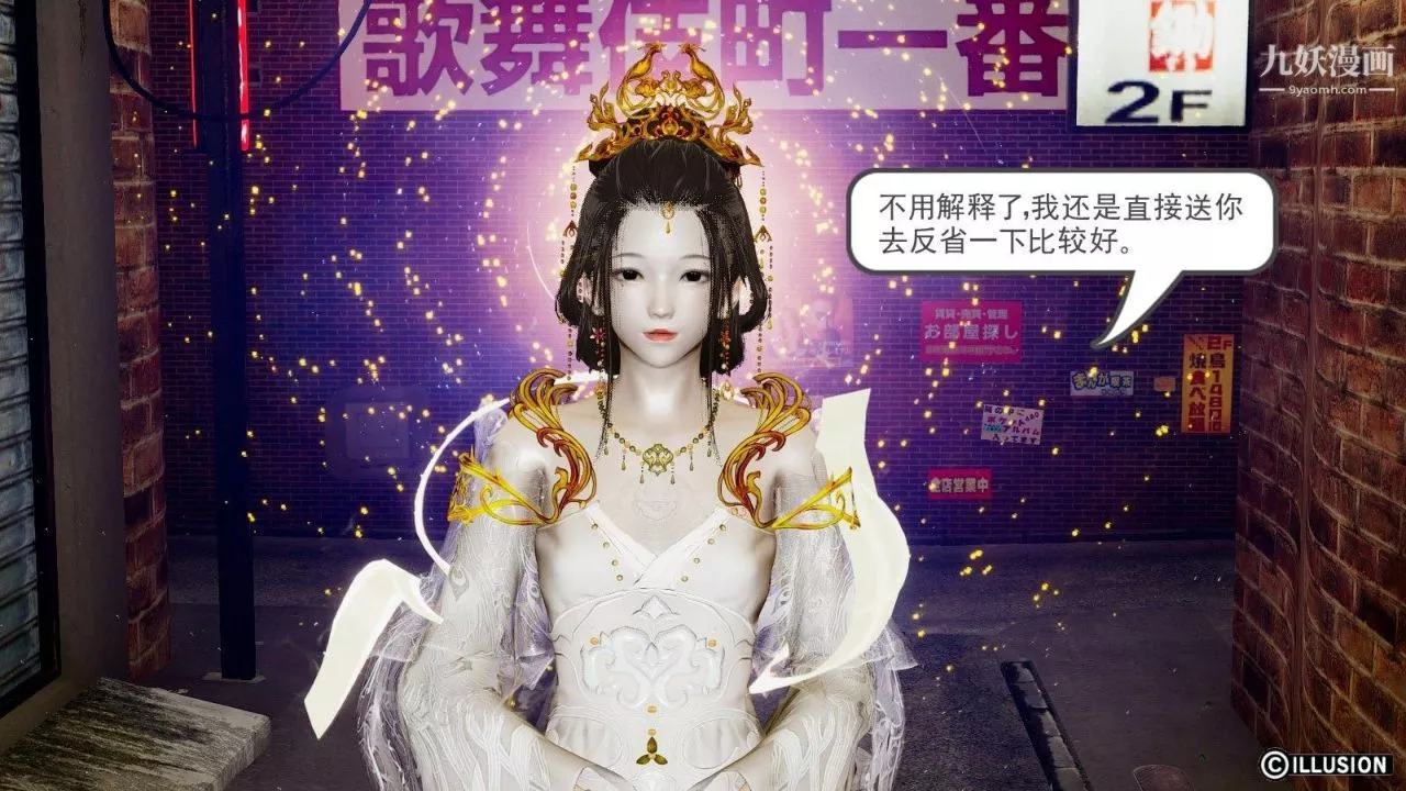 龍魂[3D]第09話【第2話】