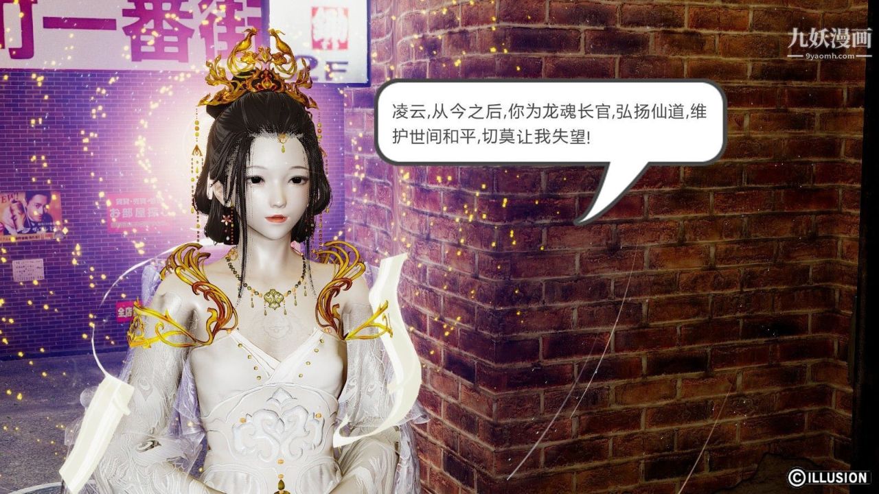 龍魂[3D]第09話【第2話】