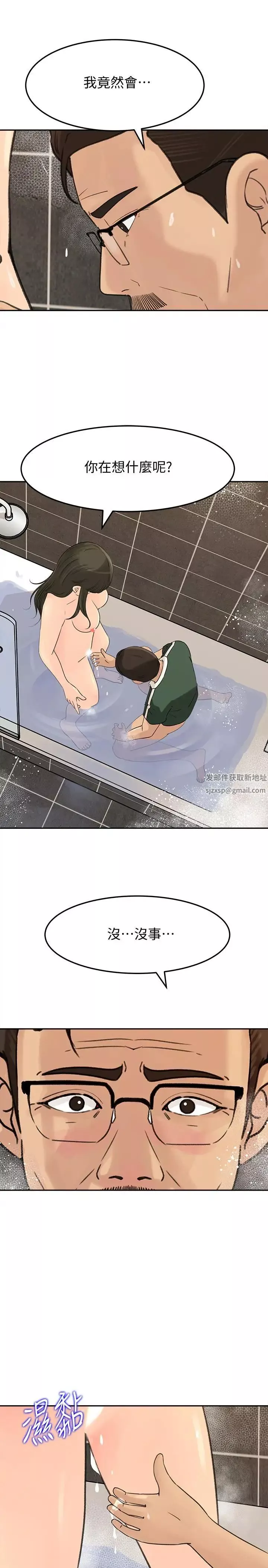 媳婦的誘惑第40話-爸爸，帮我洗一洗吧