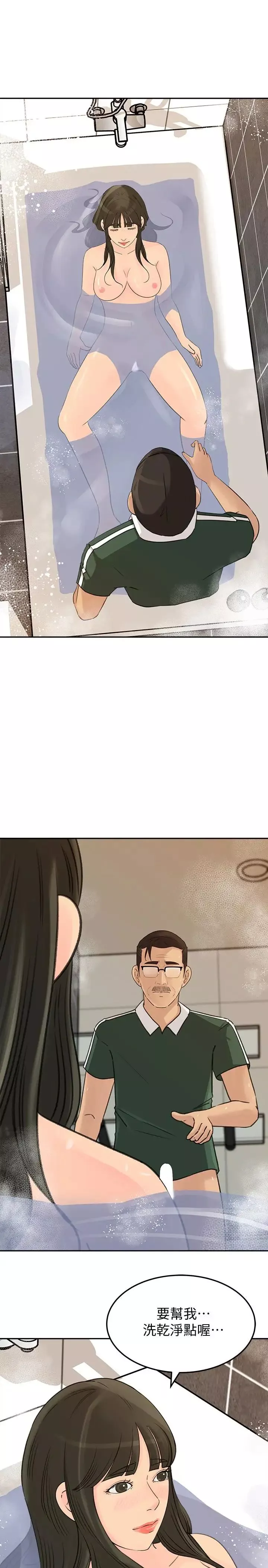 媳婦的誘惑第40話-爸爸，帮我洗一洗吧
