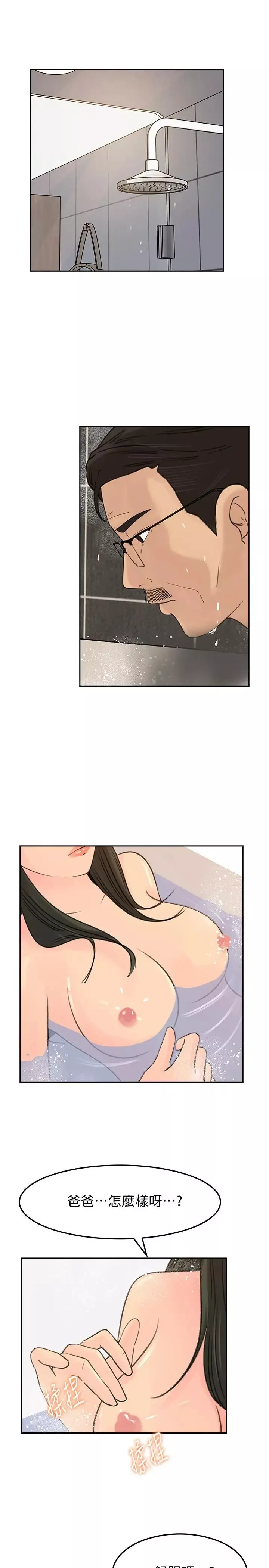 媳婦的誘惑第41話-畜生也懂得保护自己的伴侣