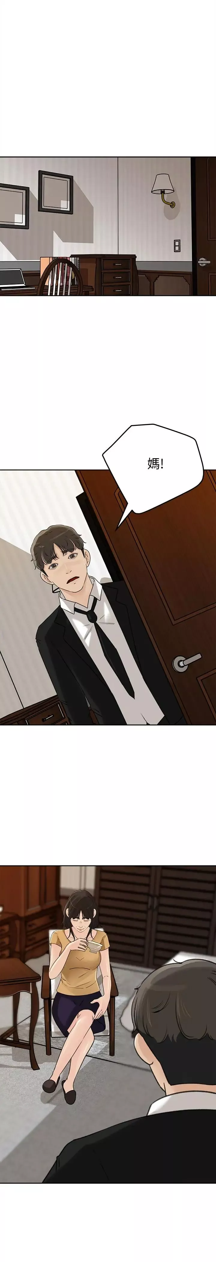 媳婦的誘惑第41話-畜生也懂得保护自己的伴侣