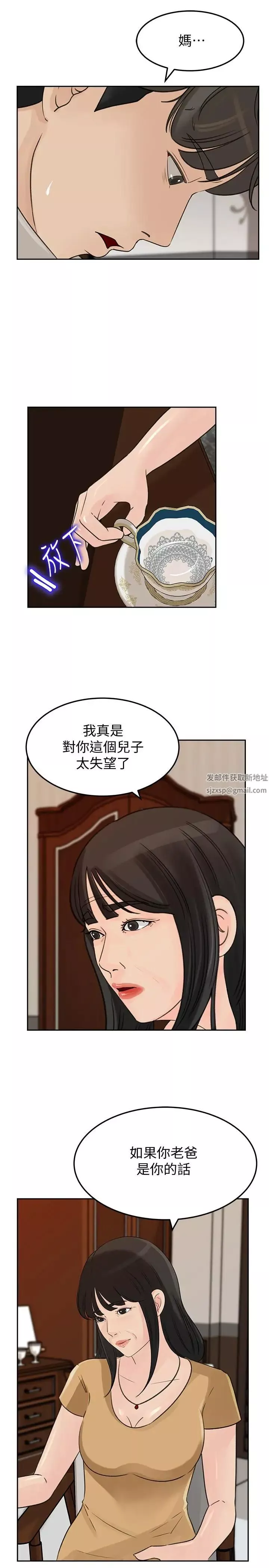 媳婦的誘惑第41話-畜生也懂得保护自己的伴侣