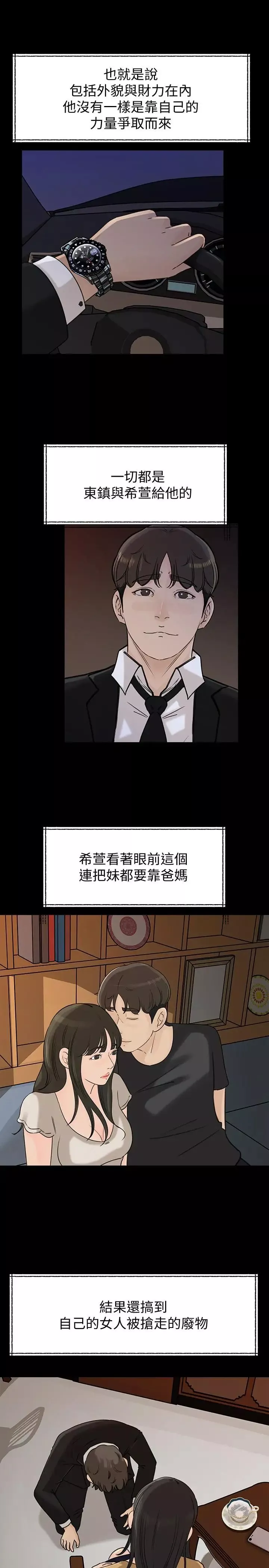 媳妇的诱惑-第41话-畜生也懂得保护自己的伴侣 - 图片 19