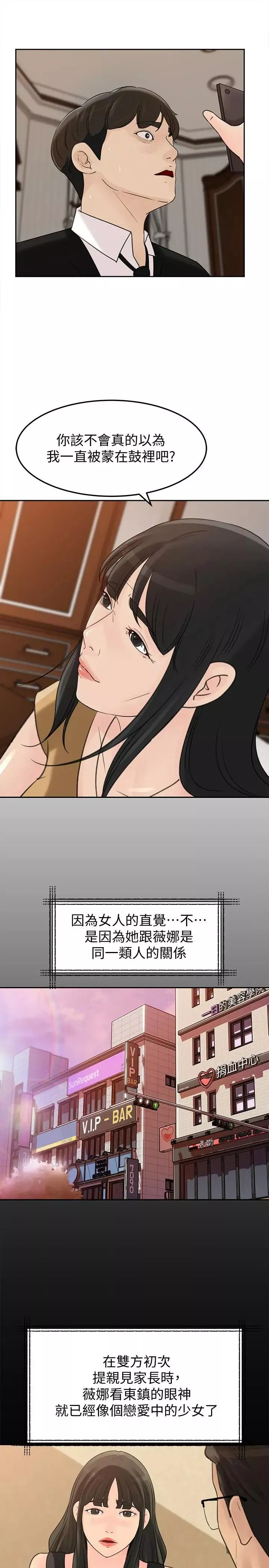媳妇的诱惑-第42话-婆婆的反击 - 图片 7