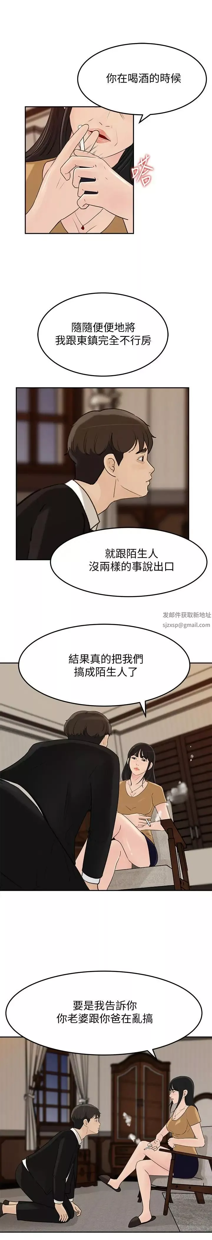 媳婦的誘惑第42話-婆婆的反擊