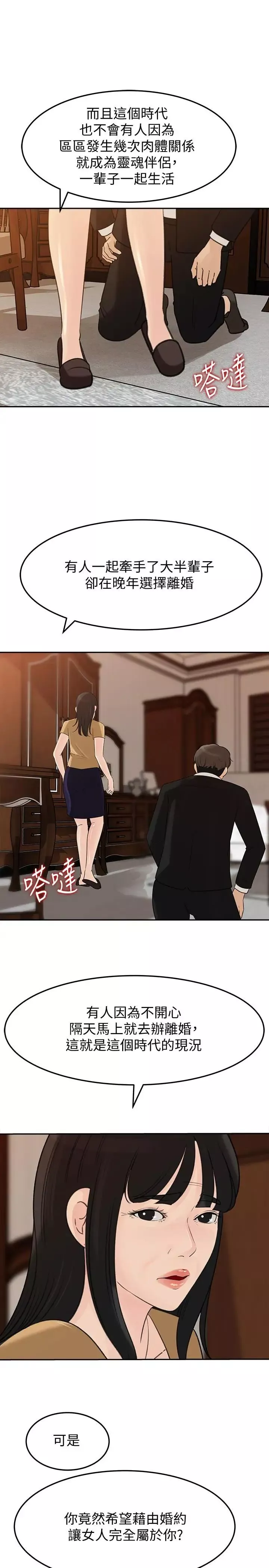 媳婦的誘惑第42話-婆婆的反擊