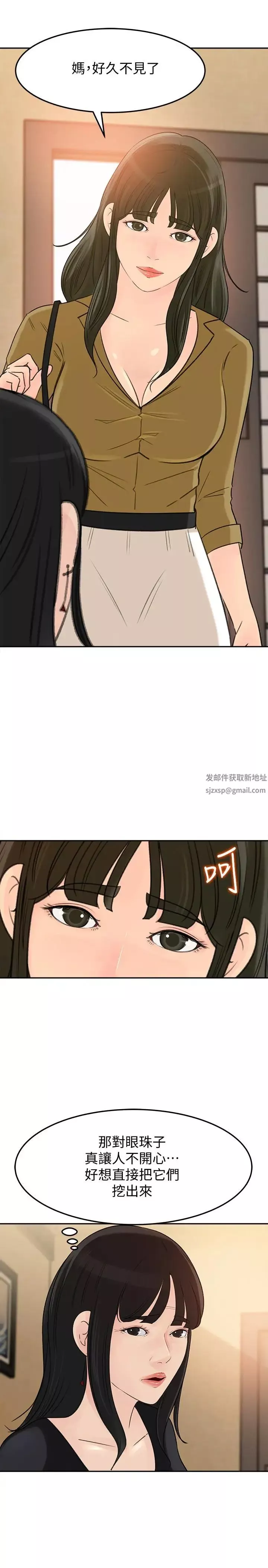 媳婦的誘惑第42話-婆婆的反擊
