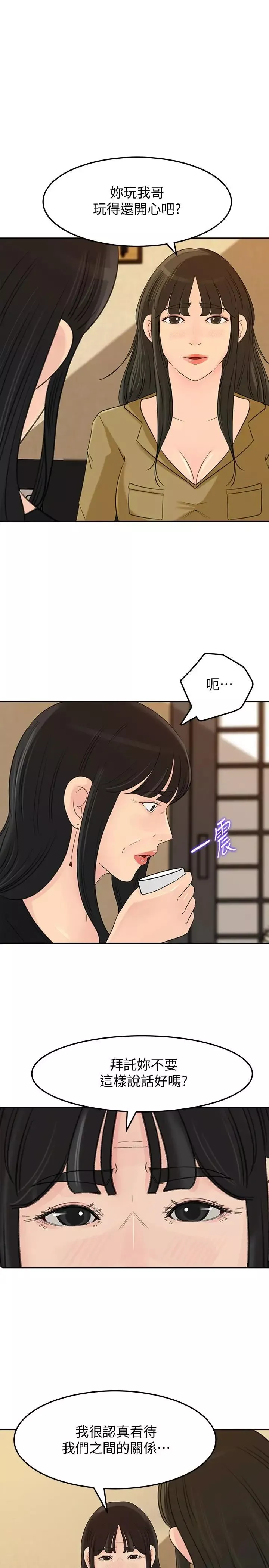 媳婦的誘惑第42話-婆婆的反擊