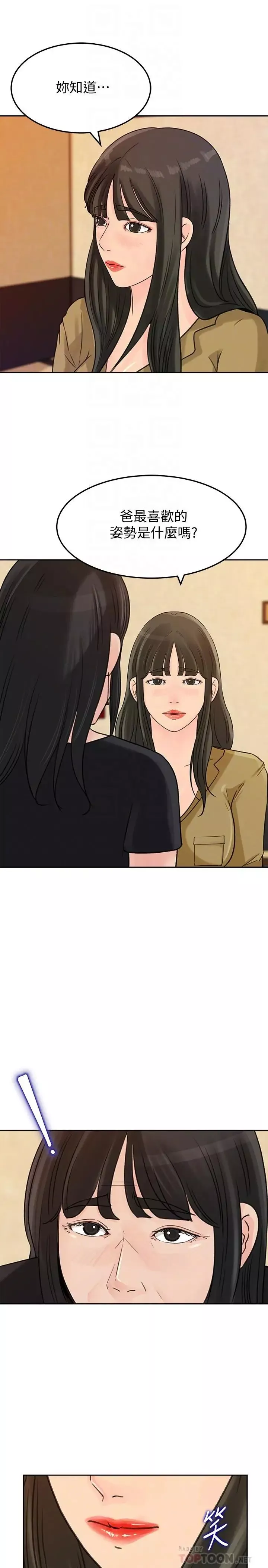 媳婦的誘惑第43話-看我怎麼收拾你這個狐狸精