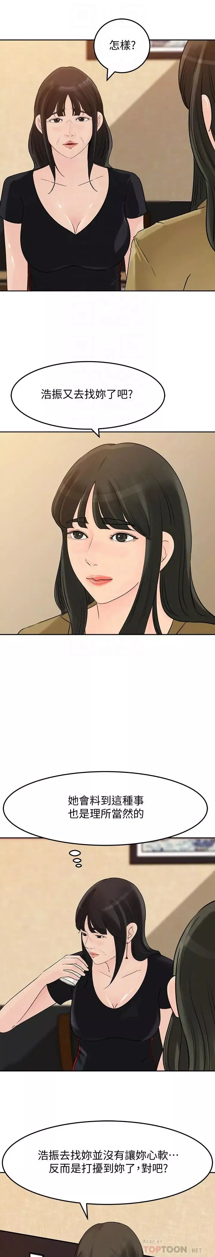 媳妇的诱惑-第43话-看我怎么收拾你这个狐狸精 - 图片 16