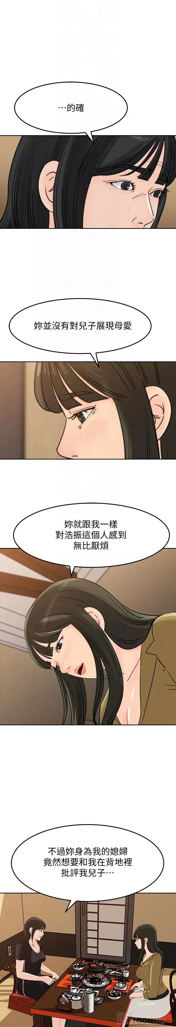 媳婦的誘惑第43話-看我怎麼收拾你這個狐狸精