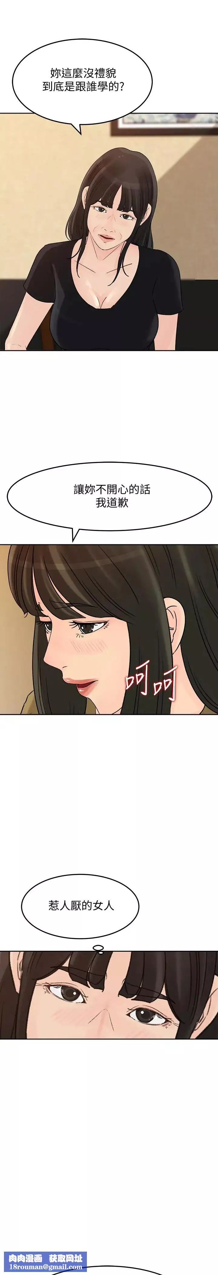媳妇的诱惑-第43话-看我怎么收拾你这个狐狸精 - 图片 20