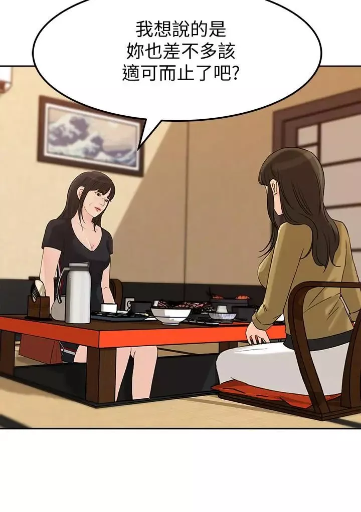 媳婦的誘惑第43話-看我怎麼收拾你這個狐狸精