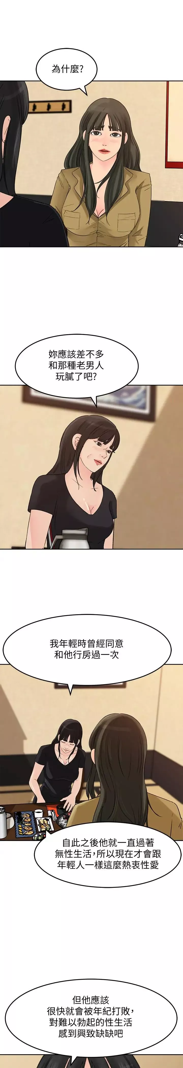 媳婦的誘惑第43話-看我怎麼收拾你這個狐狸精