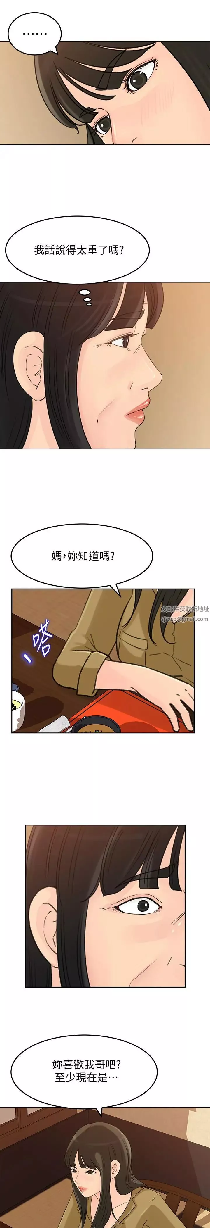 媳婦的誘惑第43話-看我怎麼收拾你這個狐狸精