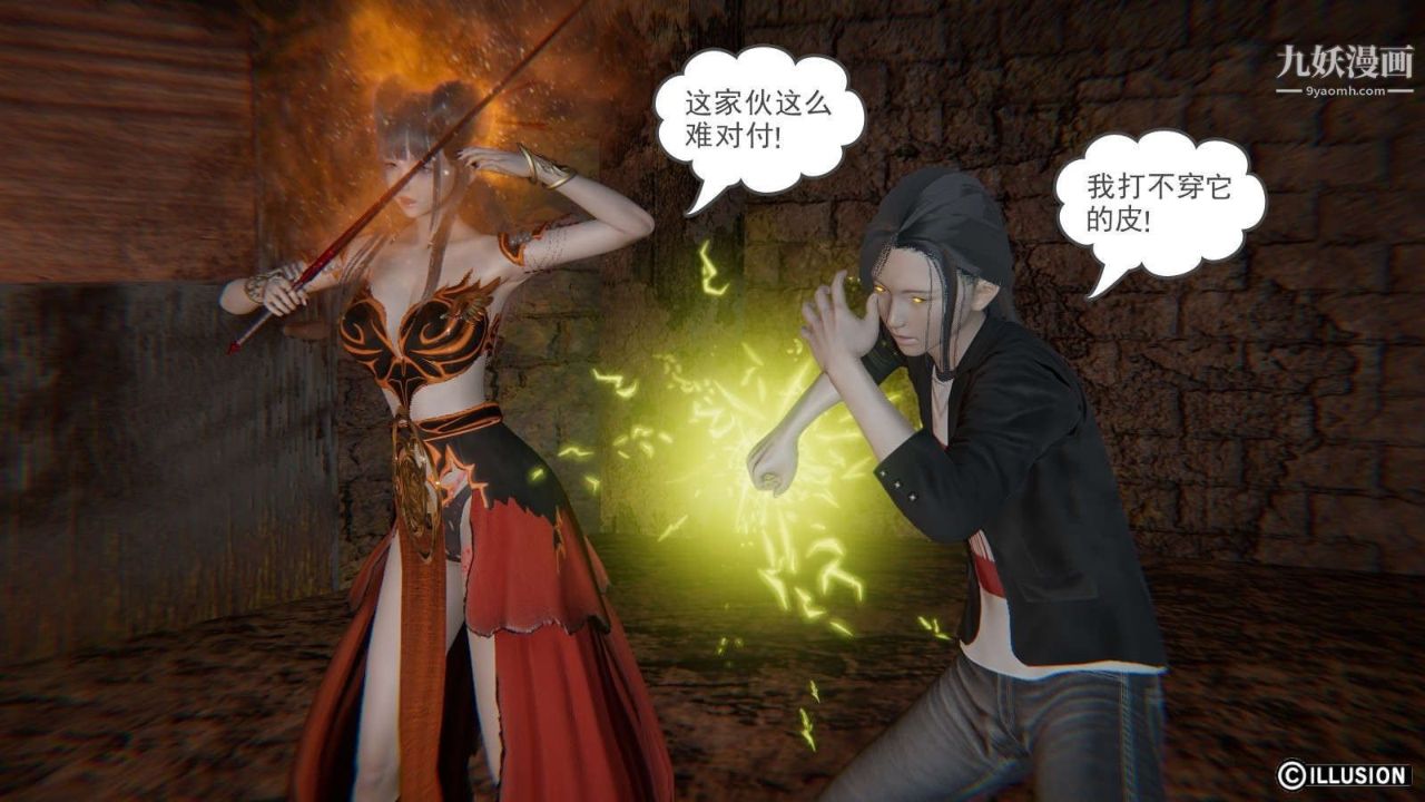 龙魂[3D]第11话【第2话】