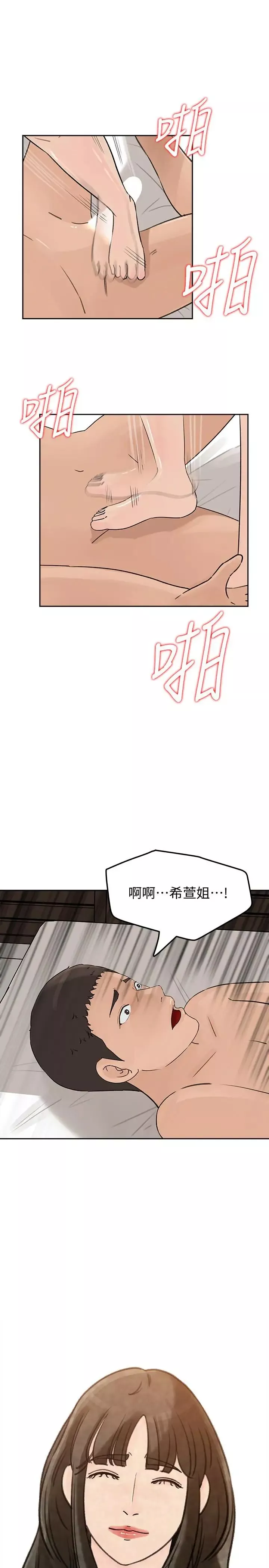 媳妇的诱惑-第43话-看我怎么收拾你这个狐狸精 - 图片 32