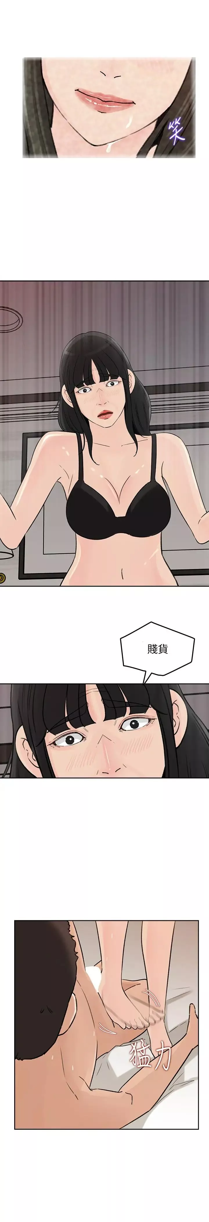 媳妇的诱惑-第43话-看我怎么收拾你这个狐狸精 - 图片 34