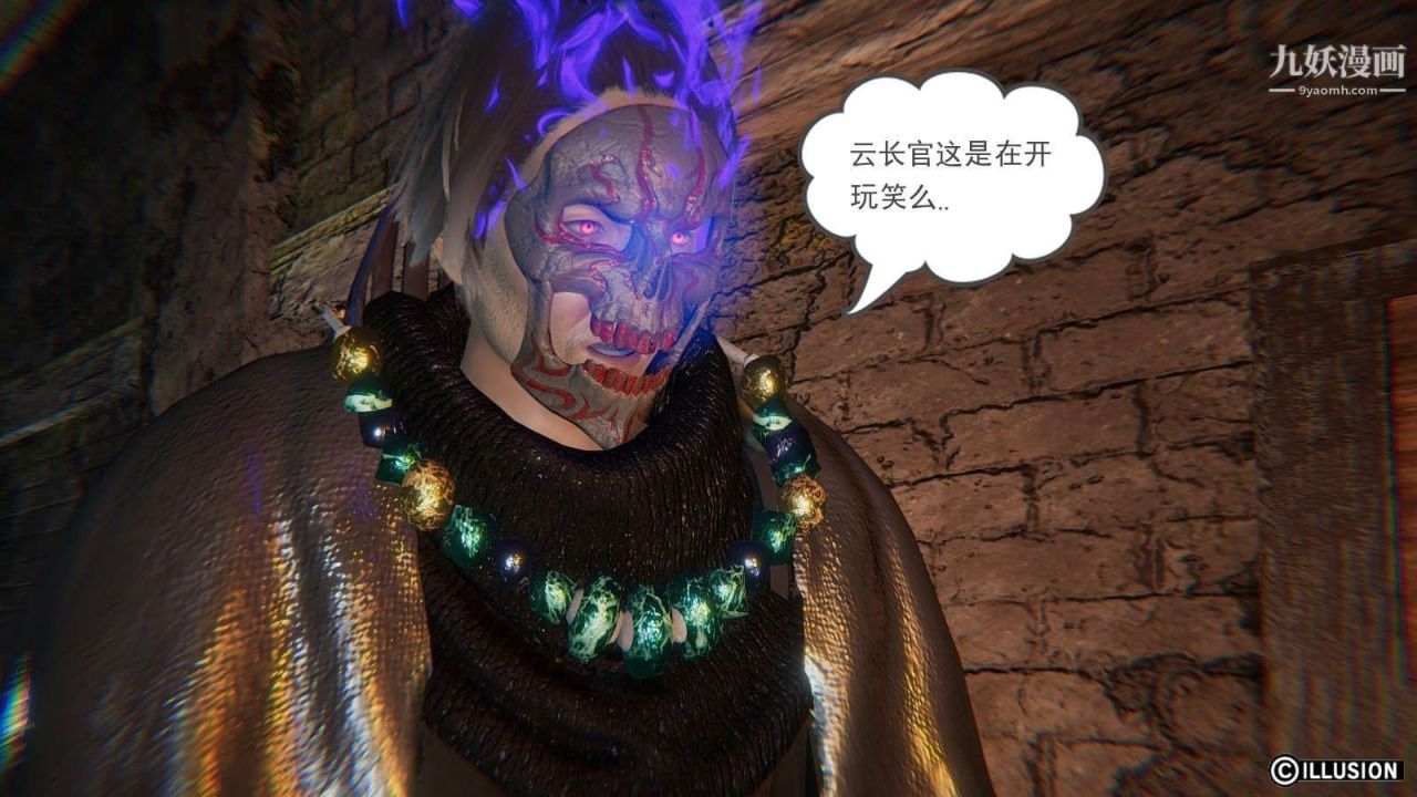 龙魂[3D]第11话【第2话】