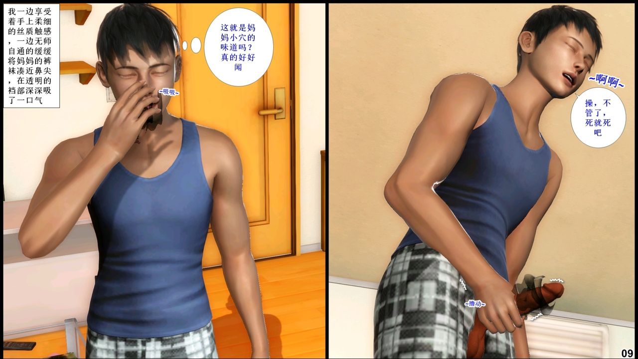 [3D]我的絲襪美母第01話