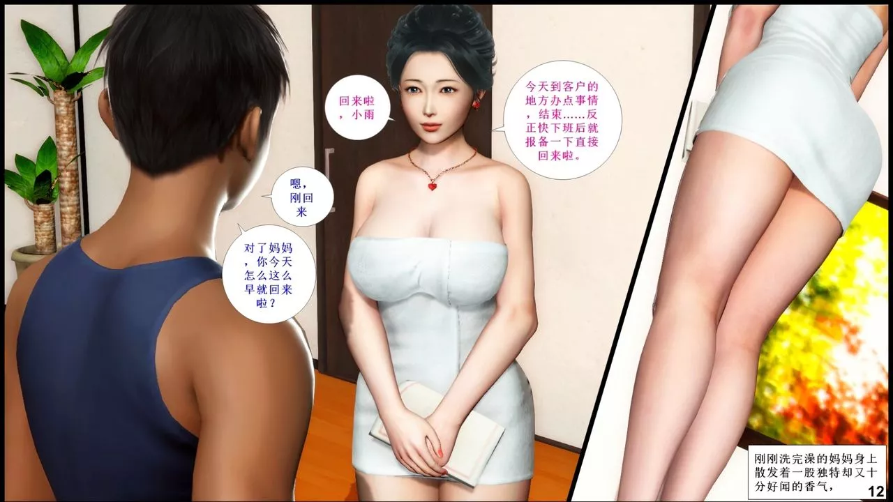 [3D]我的丝袜美母-第01话 - 图片 13
