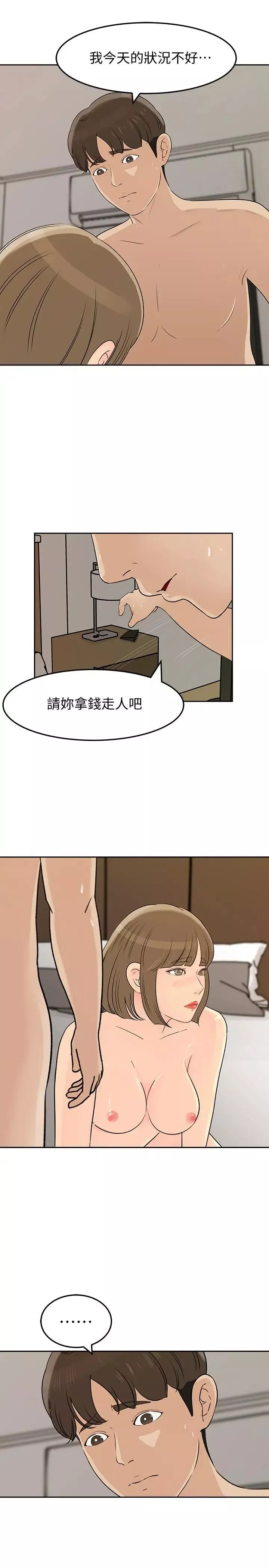 媳婦的誘惑第44話-讓我想起微娜的妓女