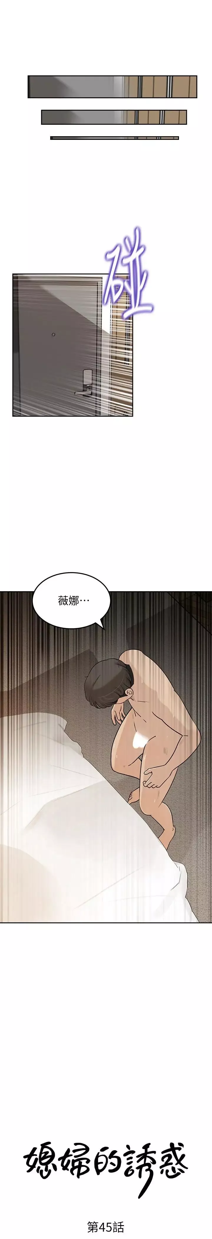 媳妇的诱惑-第45话-好想生一个爸爸的孩子 - 图片 3