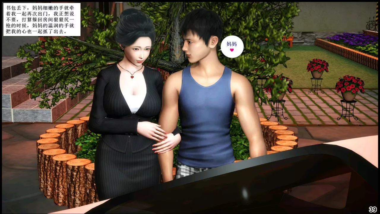 [3D]我的丝袜美母-第01话 - 图片 41