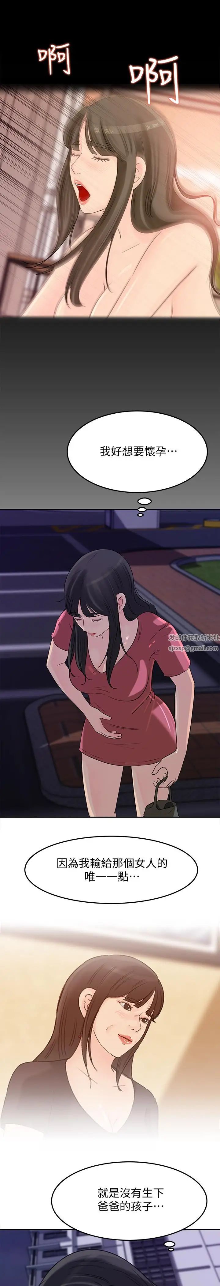 媳婦的誘惑第45話-好想生一個爸爸的孩子