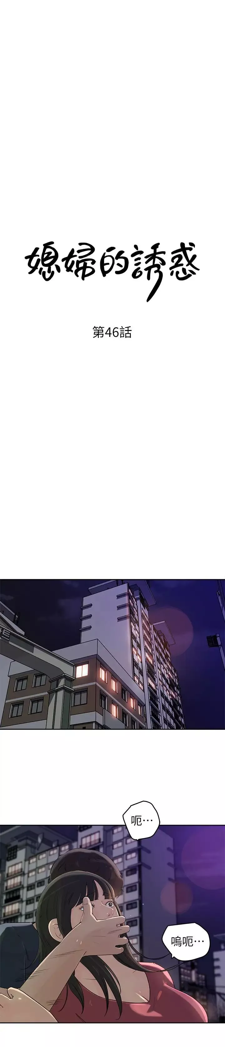 媳妇的诱惑-第46话-浩振，我来帮你吧 - 图片 3