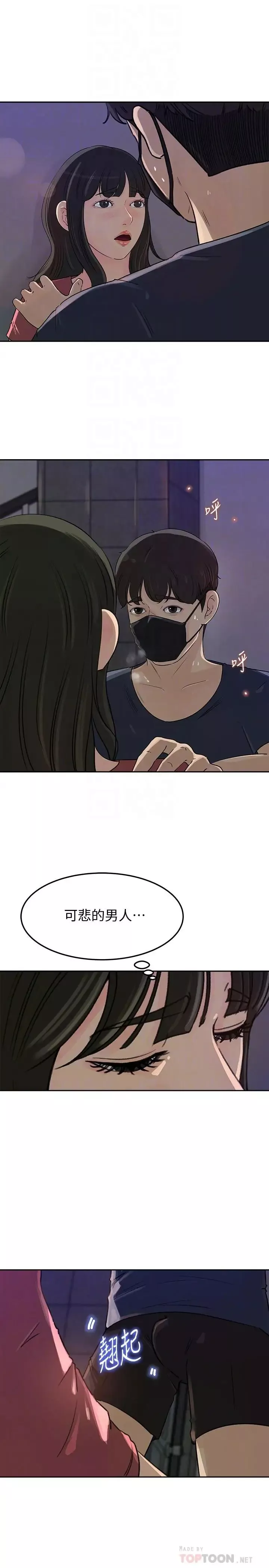 媳妇的诱惑-第46话-浩振，我来帮你吧 - 图片 6
